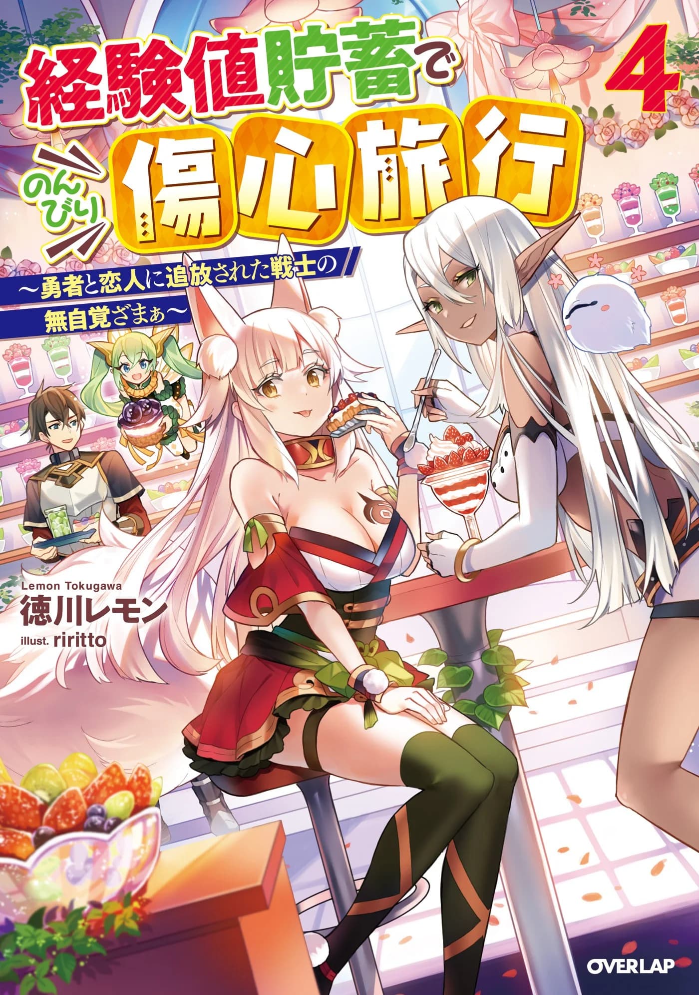 Volume 4 Cover