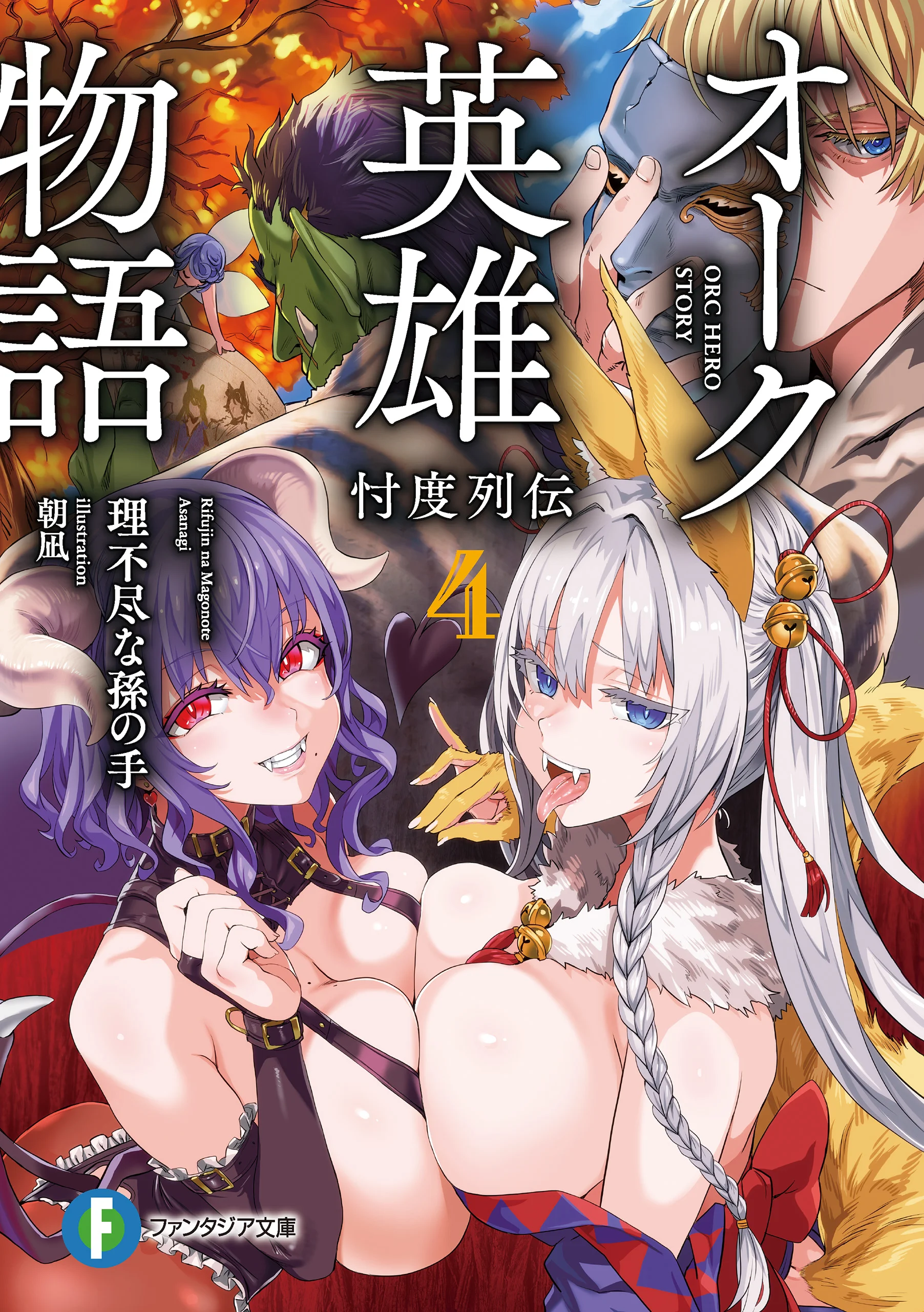 Volume 4 Cover